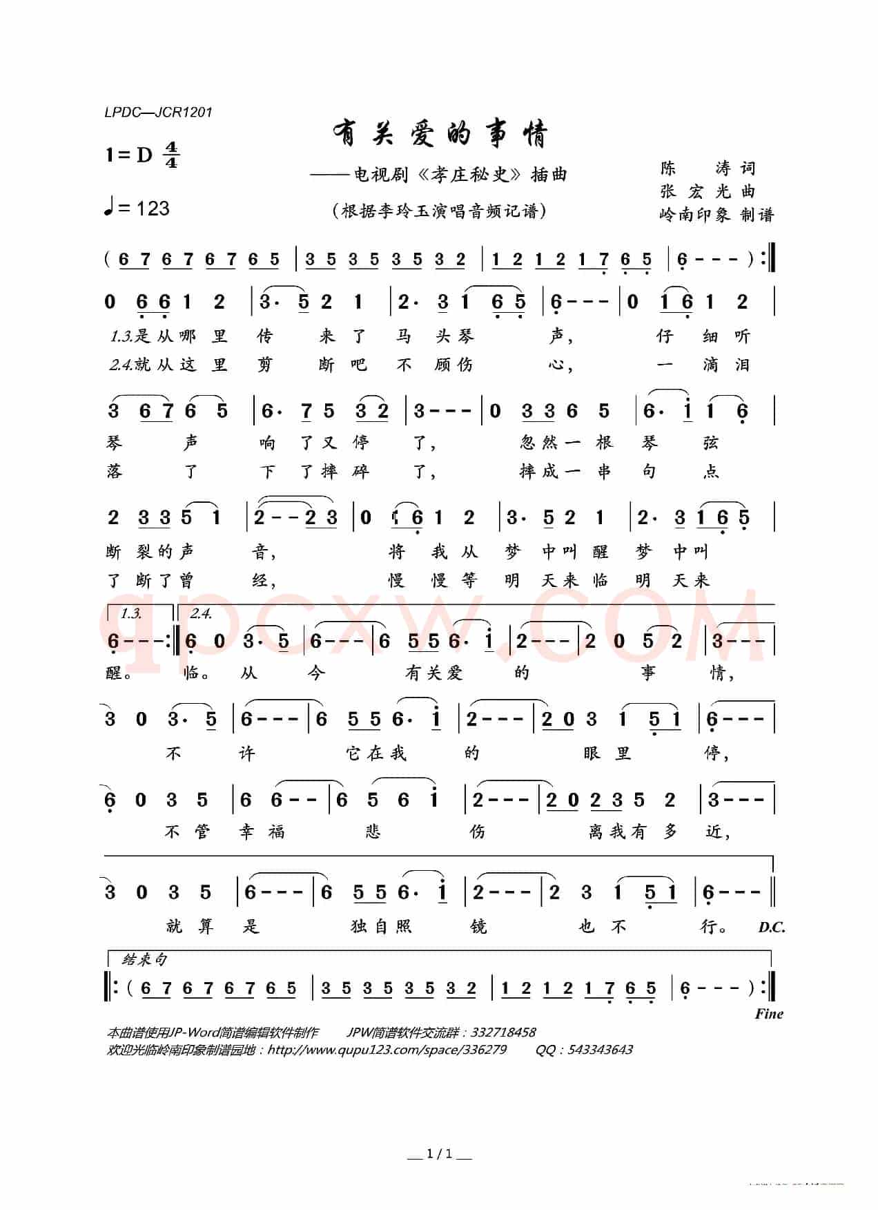 有关爱的事情(电视剧《孝庄秘史》插曲)
