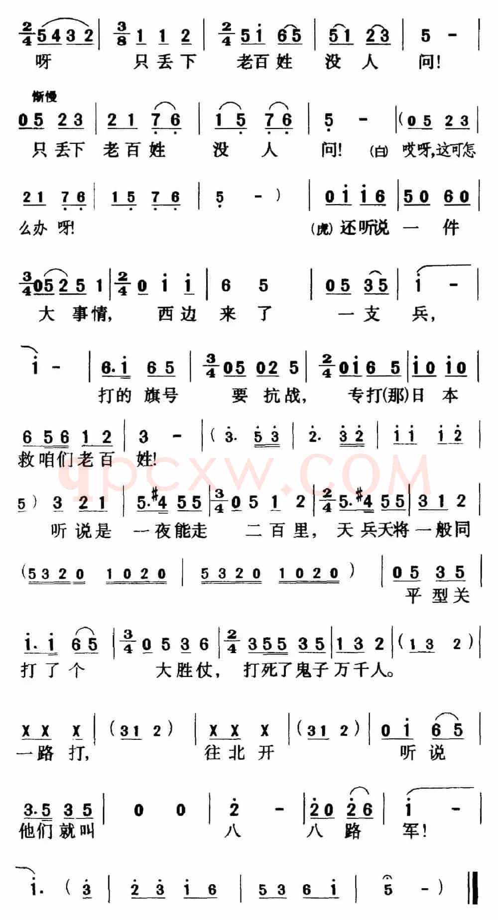 歌剧《白毛女》全剧之第六十三曲（四幕二场）
