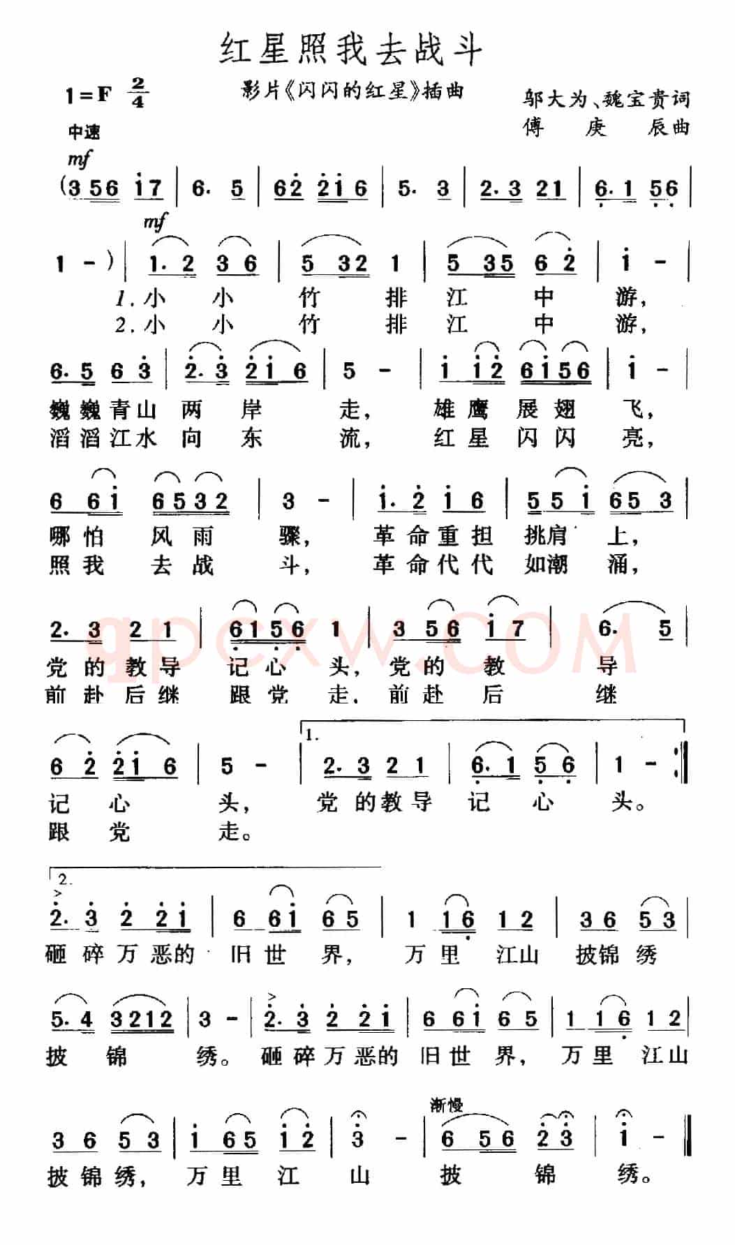 红星照我去战斗（电影《闪闪的红星》插曲）