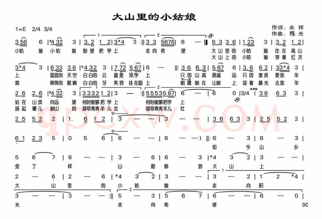 大山里的小姑娘（永祥词 陈光曲）