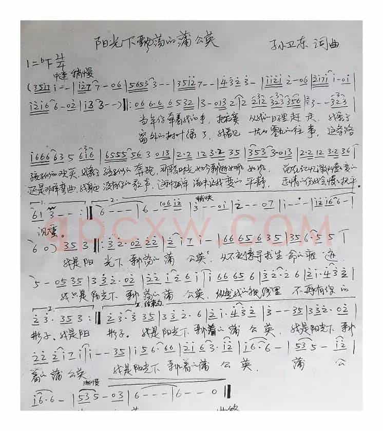 阳光下飘荡的蒲公英（孙卫东词曲）