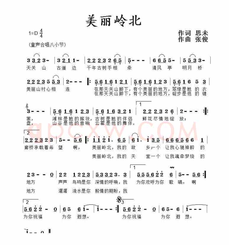 美丽岭北