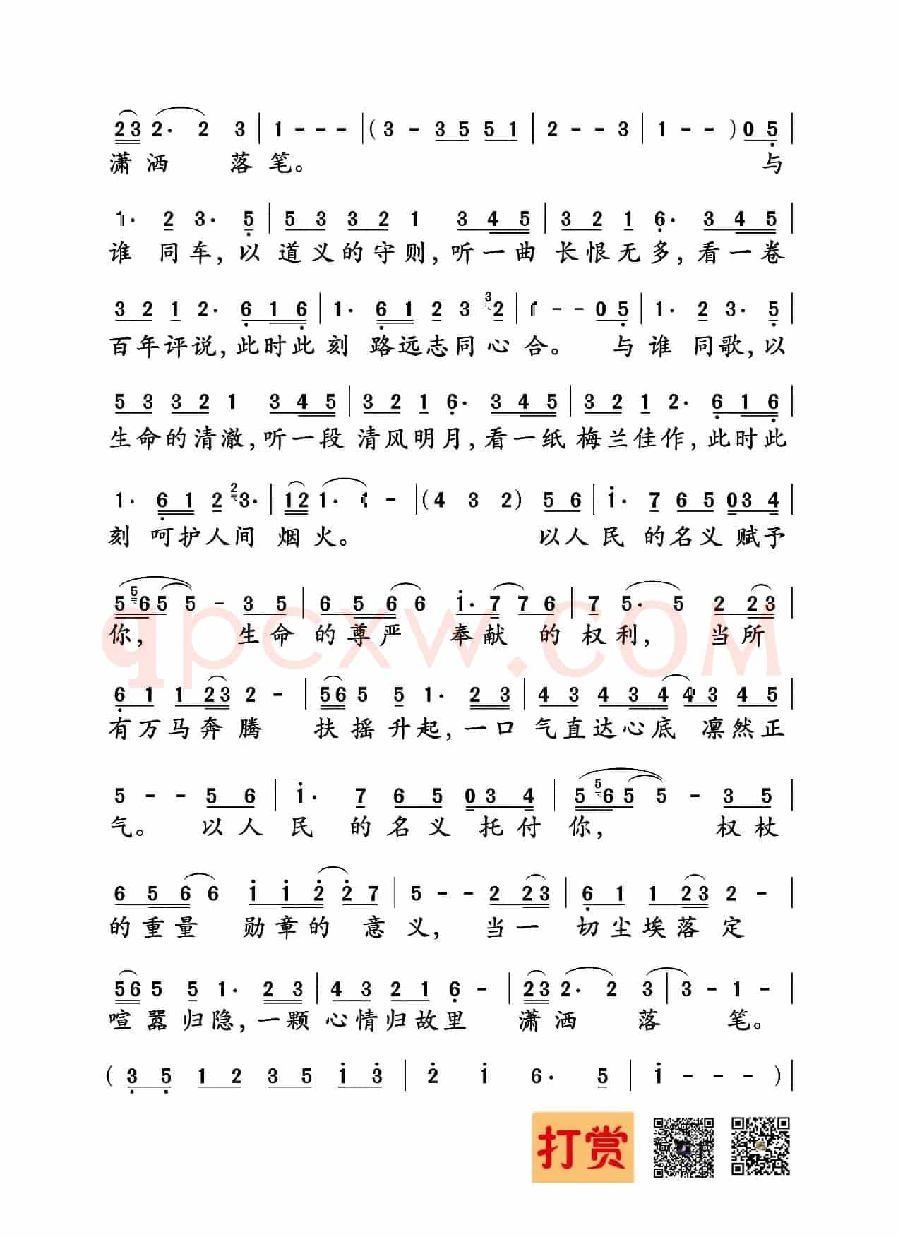 以人民的名义(陈曦词 董冬冬曲)