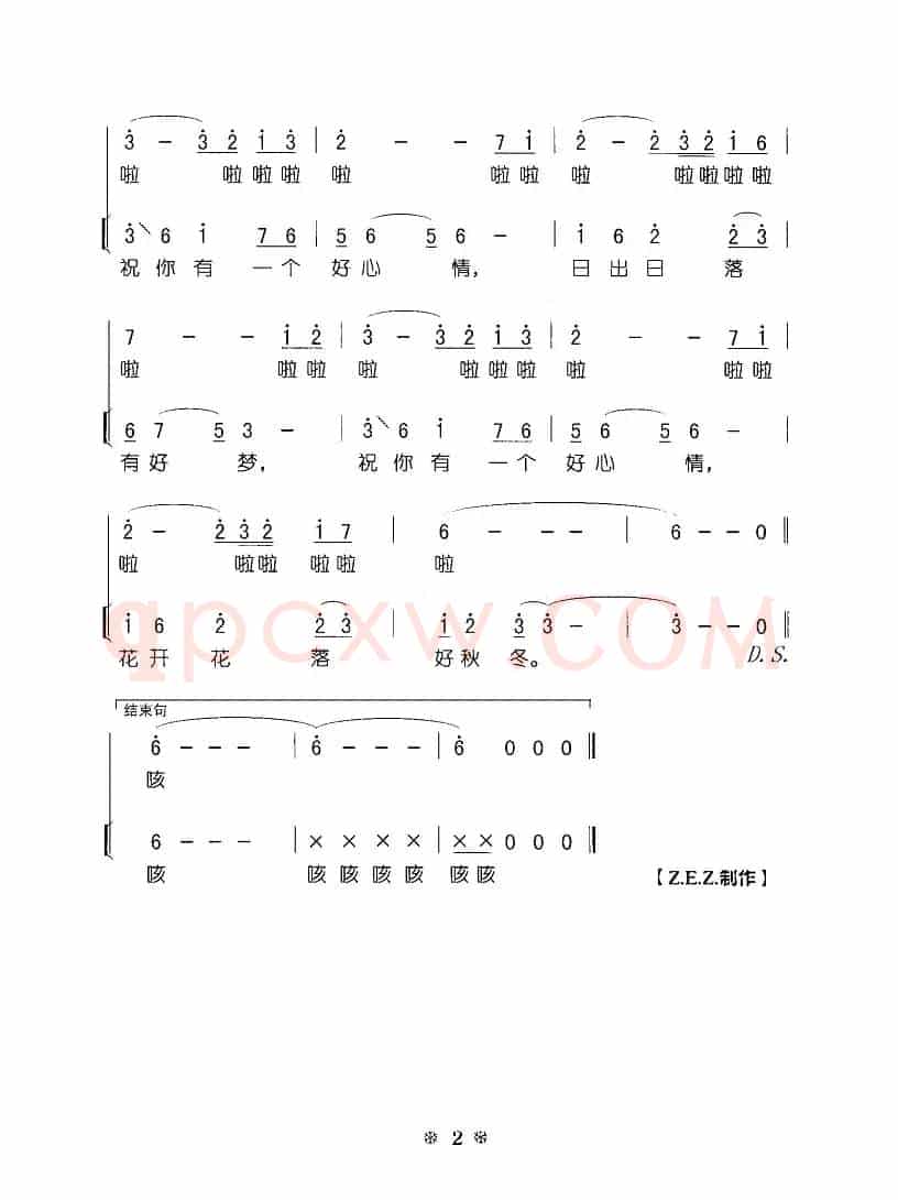 祝你有个好心情（女声独唱、男声伴唱）