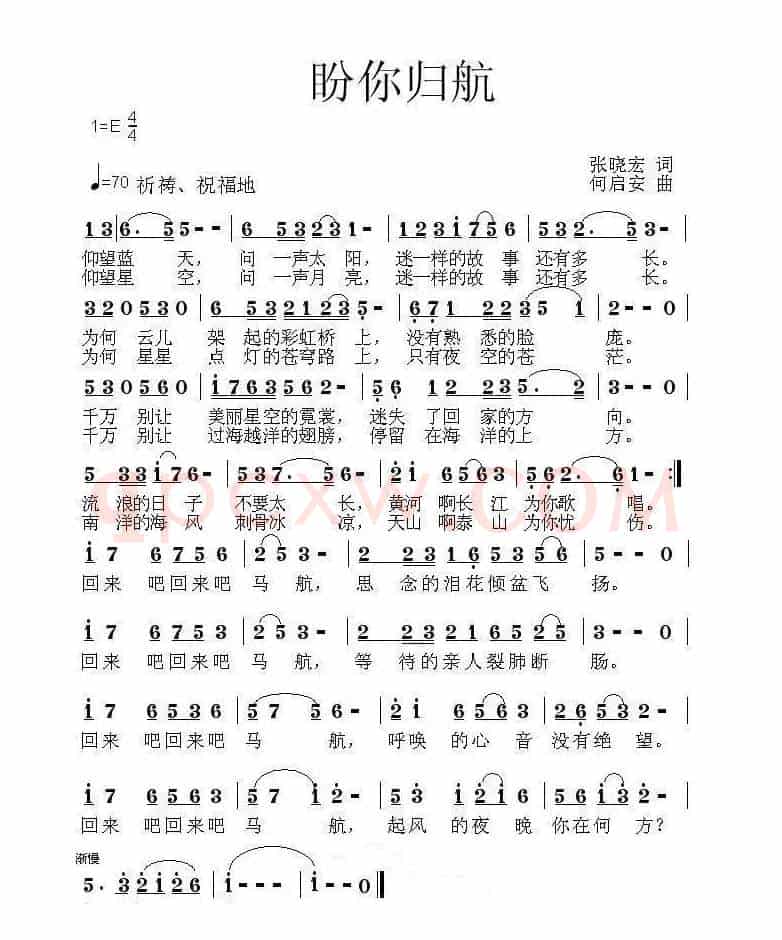 盼你归航