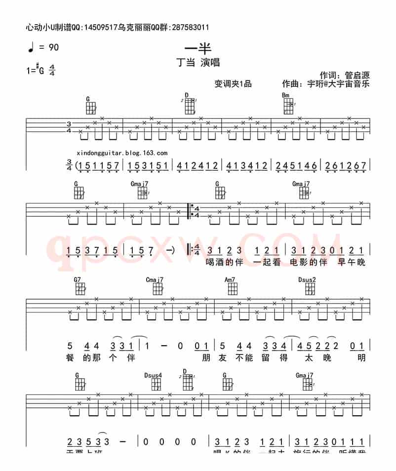 一半（ukulele四线谱）