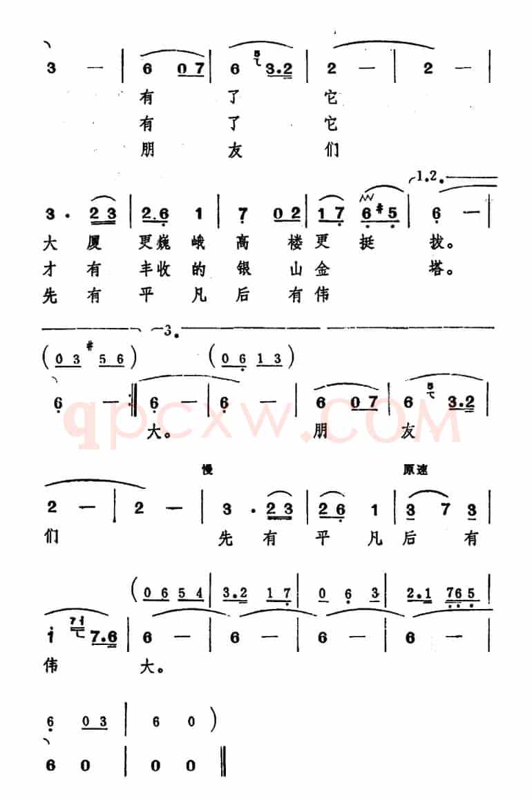 平凡之歌(丁恩昌词 臧东升曲)