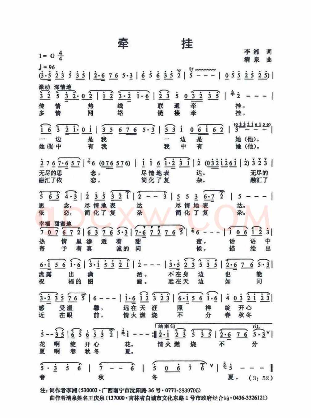 牵挂（李湘词 清泉曲）