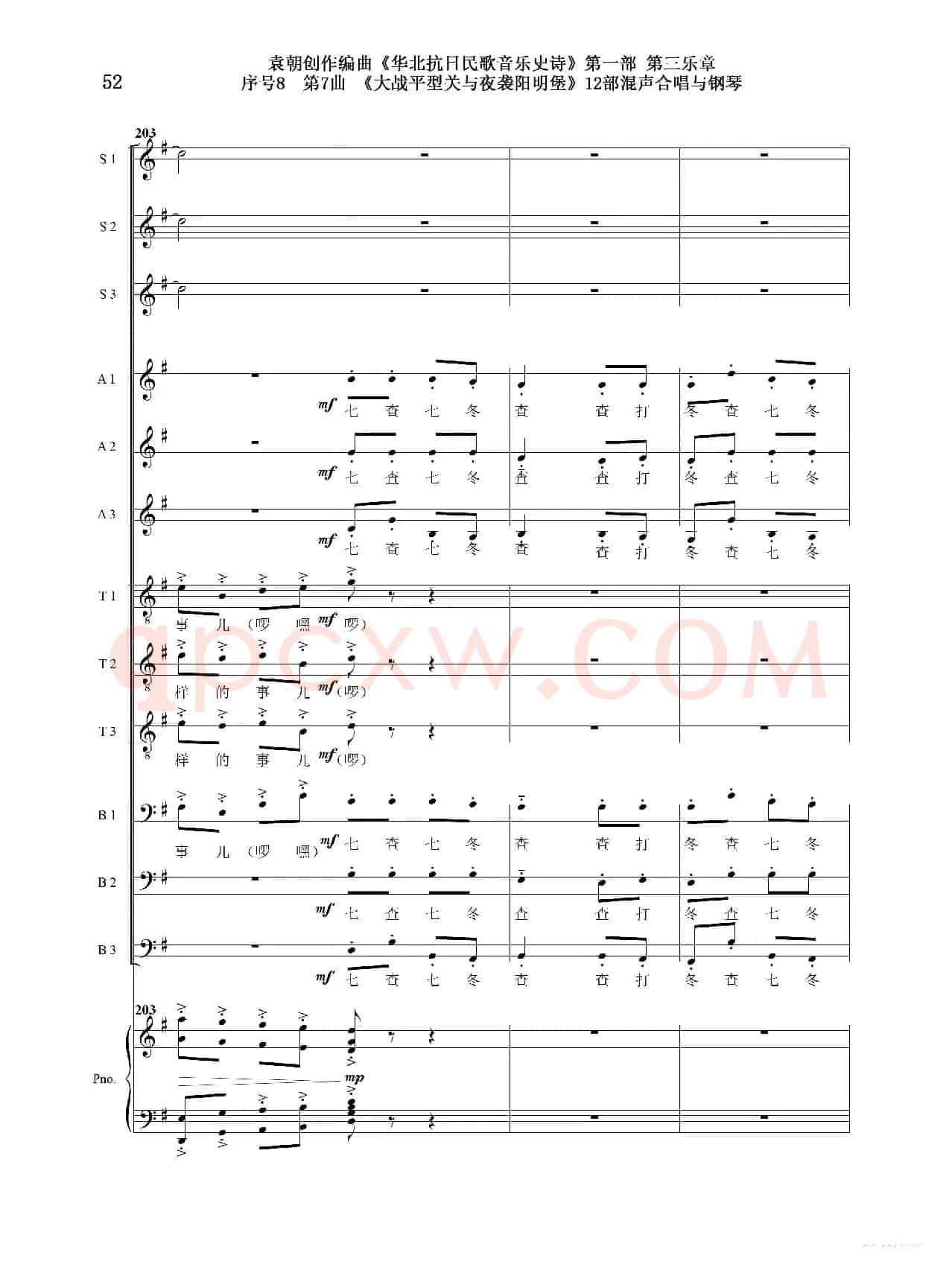 重发:序号8第7曲《大战平型关与夜袭阳明堡》Ⅰ合唱团与钢琴