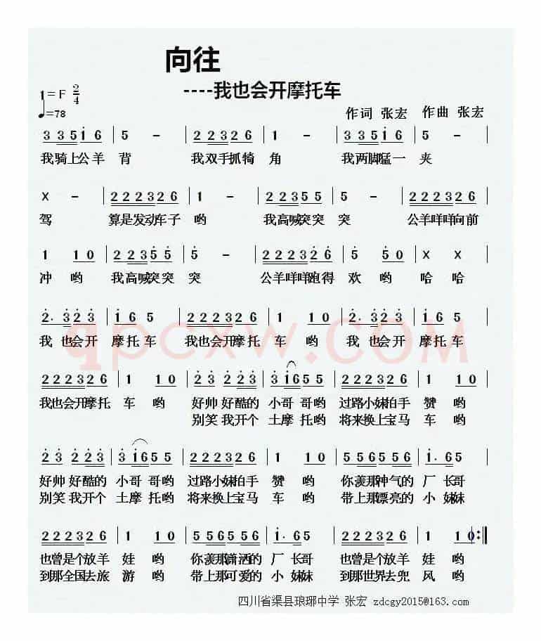 向往（我也会开摩托车）