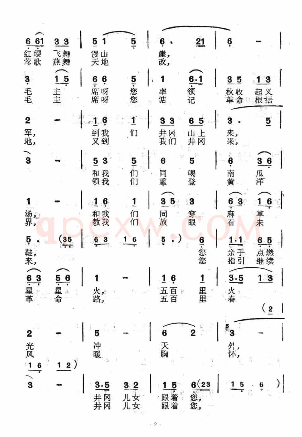 毛主席重上井冈山