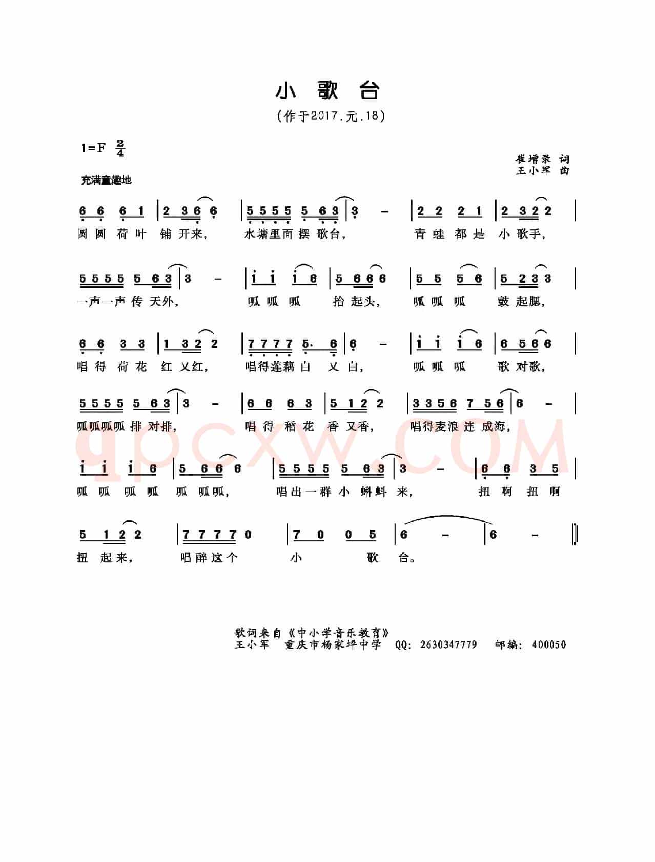 小歌台