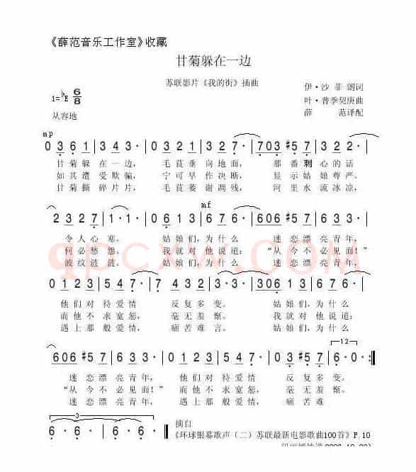 [苏联]甘菊躲在一边
