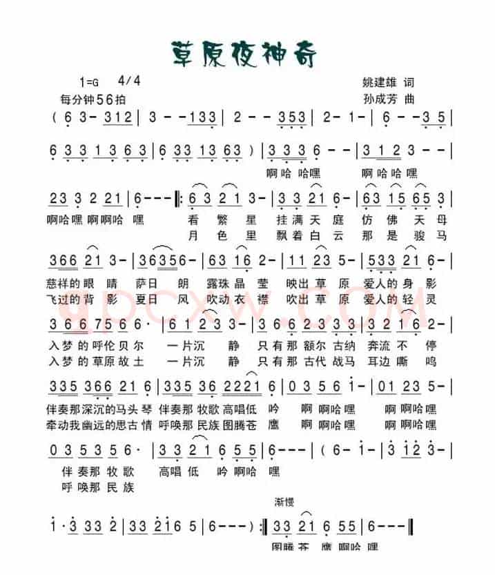 草原夜神奇(姚建雄词 孙成芳曲)