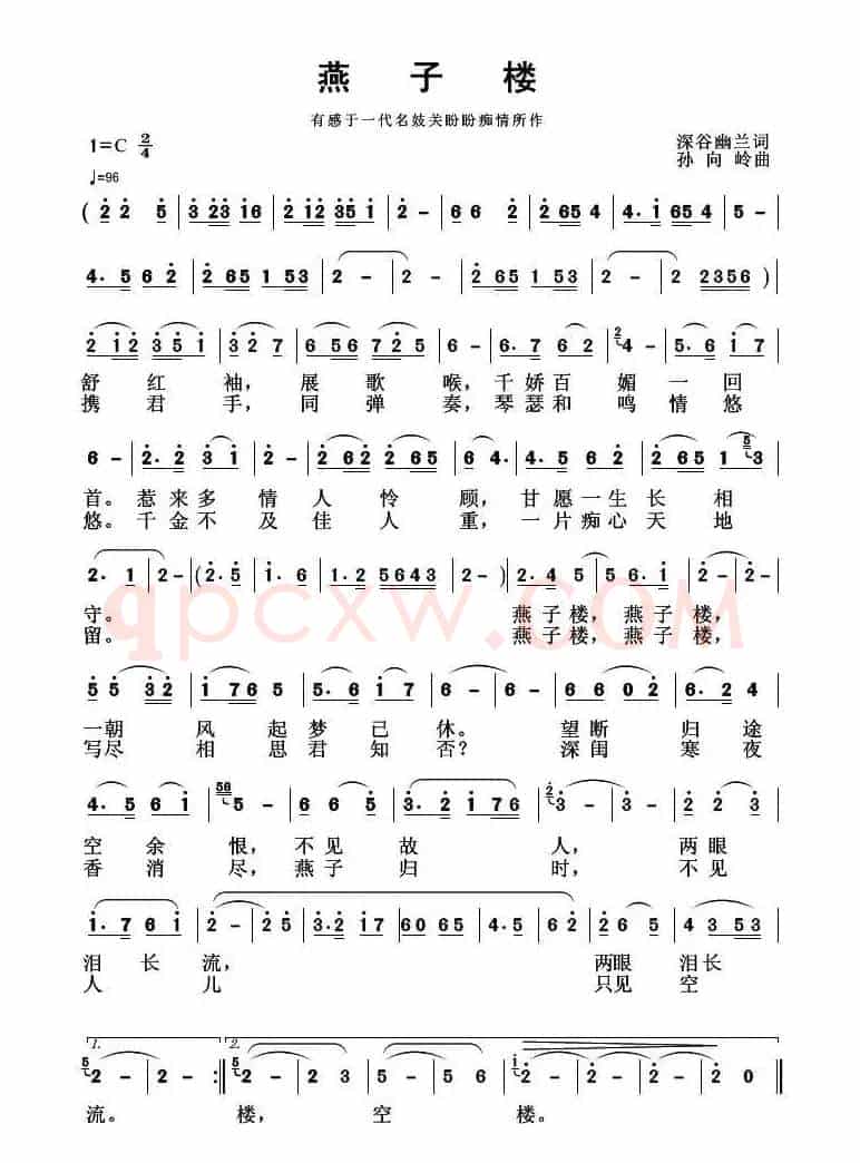 燕子楼(深谷幽兰词 孙向岭曲)