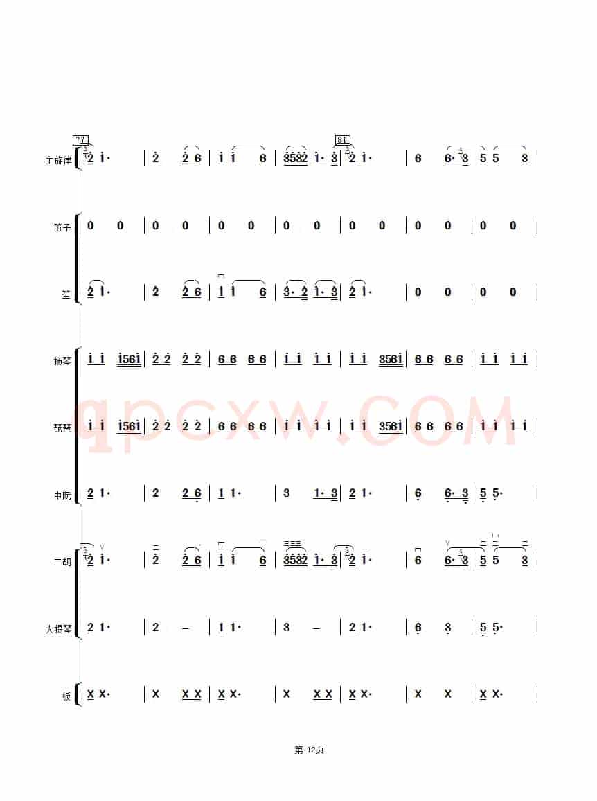 江南小镇（二胡与乐队总谱）
