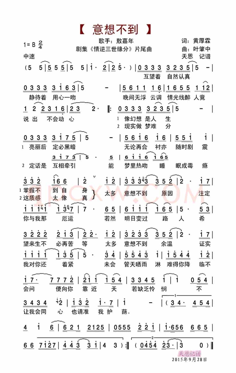 意想不到(剧集<情逆三世缘分>片尾曲)