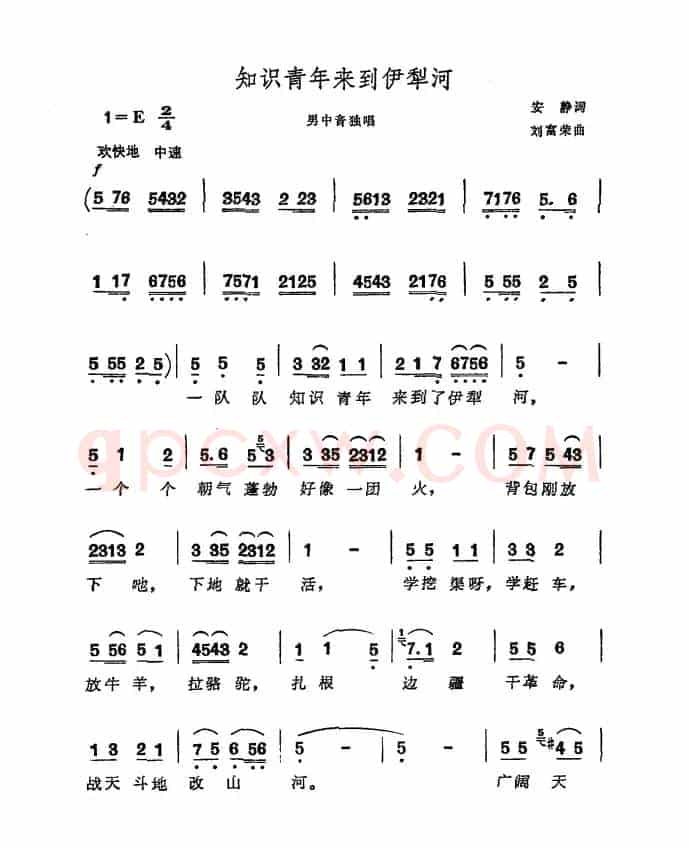 知识青年来到伊犁河