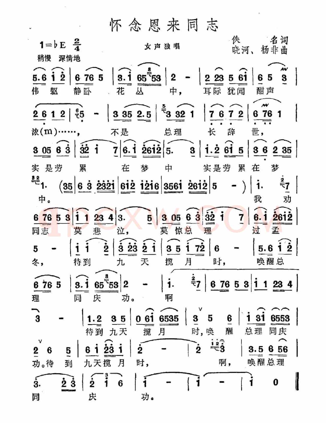 怀念恩来同志
