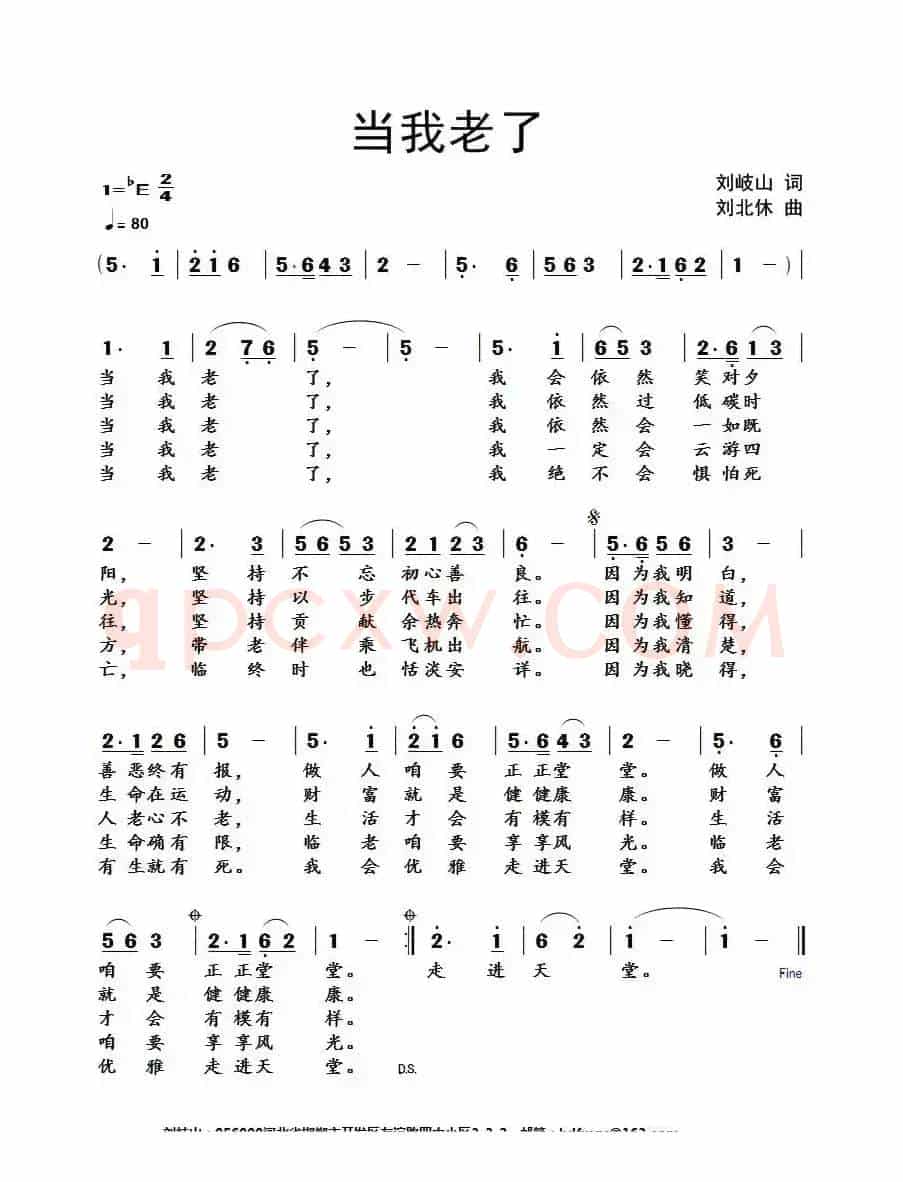 当我老了