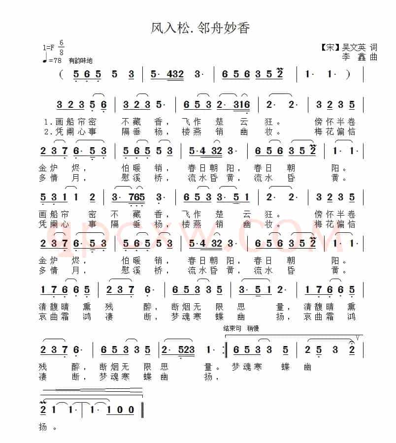 风入松·邻舟妙香