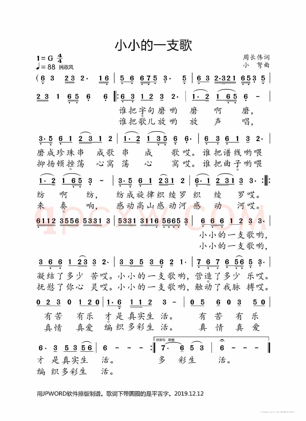 小小的一支歌