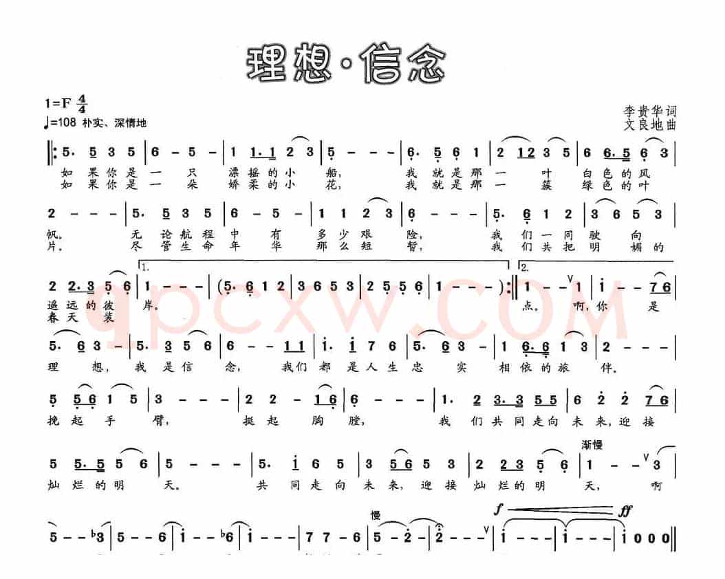 理想·信念