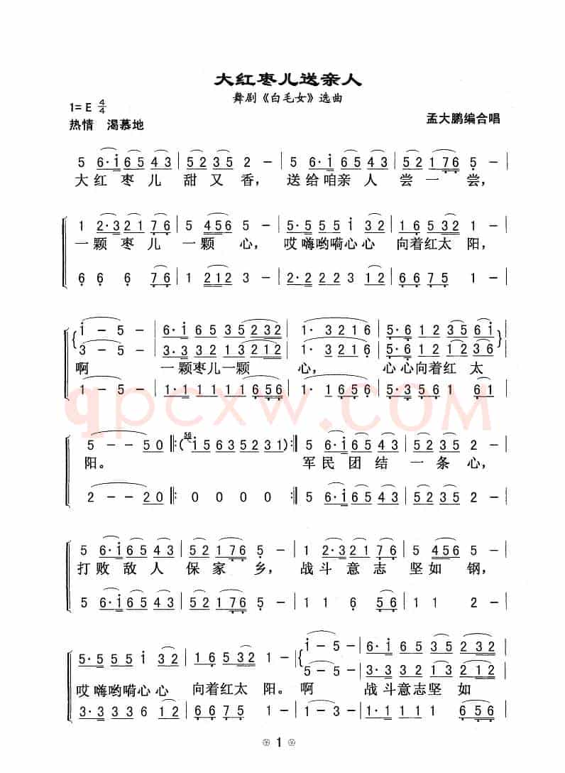 大红枣儿送亲人（舞剧《白毛女》选曲）