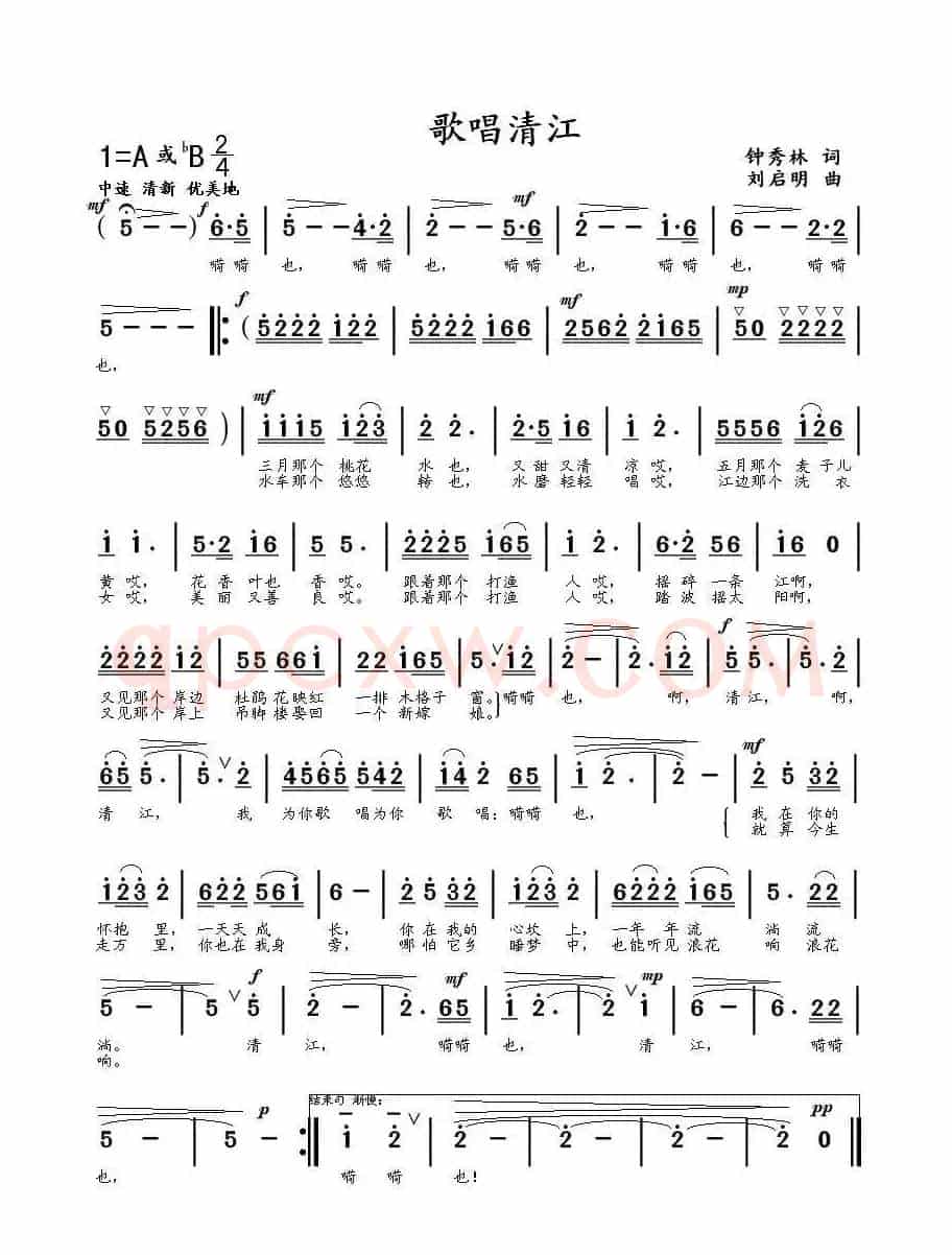 歌唱清江（钟秀林词 刘启明曲）
