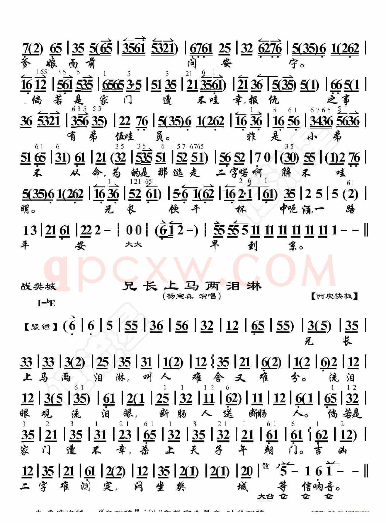 战樊城·一封书信到樊城（京胡伴奏谱）