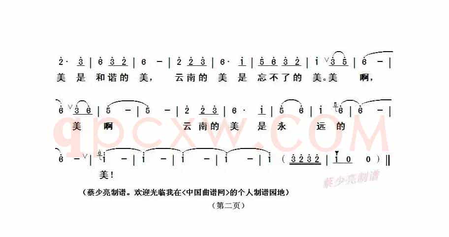 云南美(凌粼词/刘青曲)