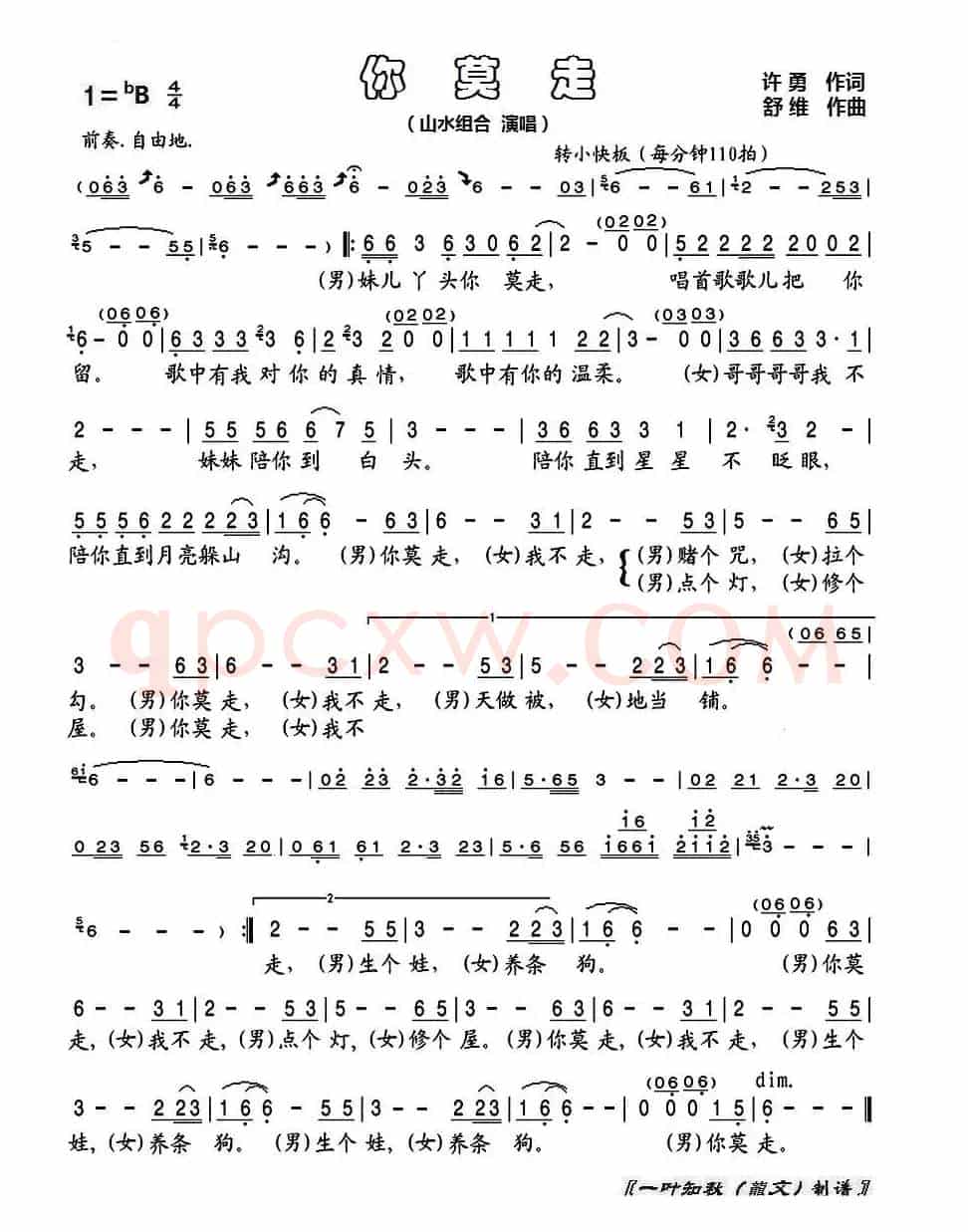 你莫走（男女声对唱）