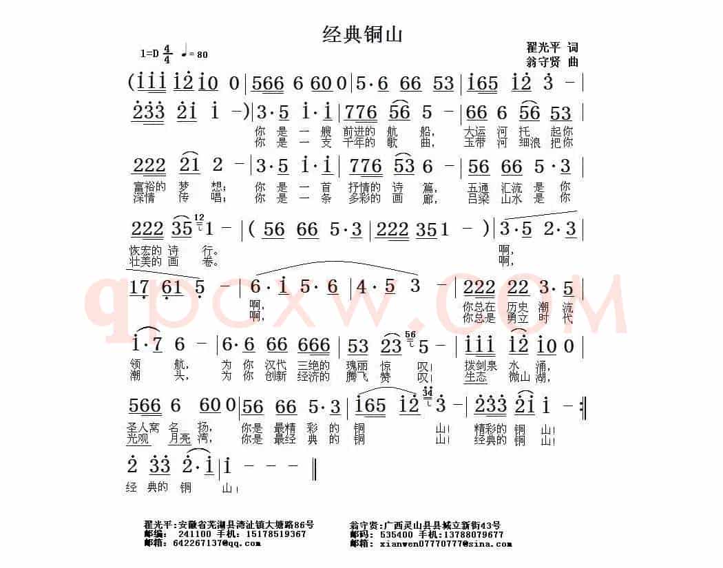 经典铜山