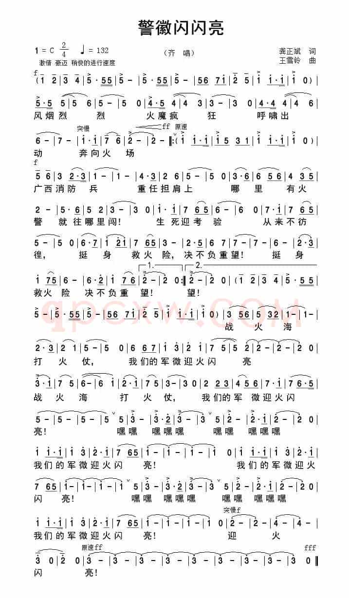 警徽闪闪亮（广西消防兵征歌作品）