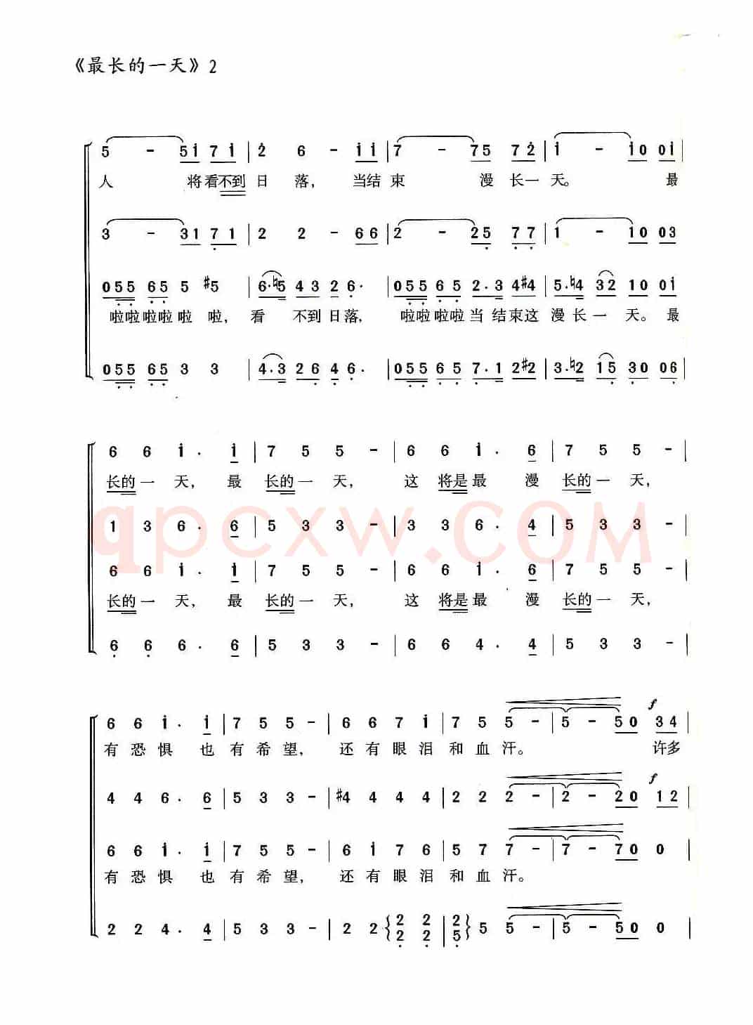 最长的一天