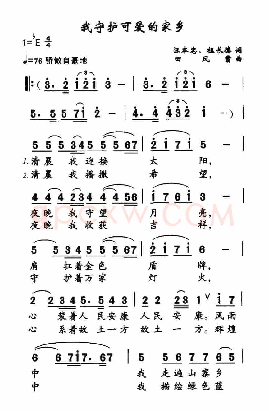 我守护可爱的家乡