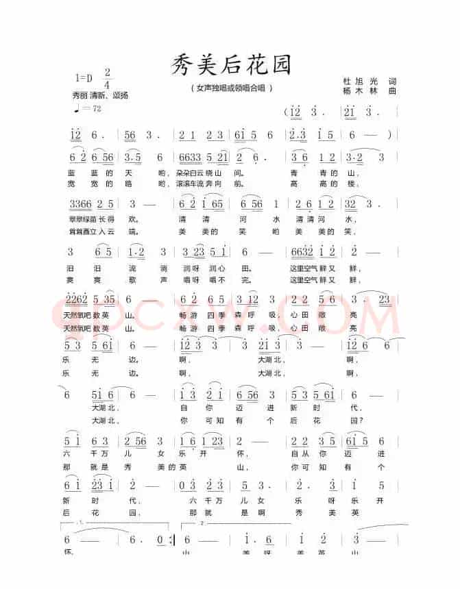 秀美后花园