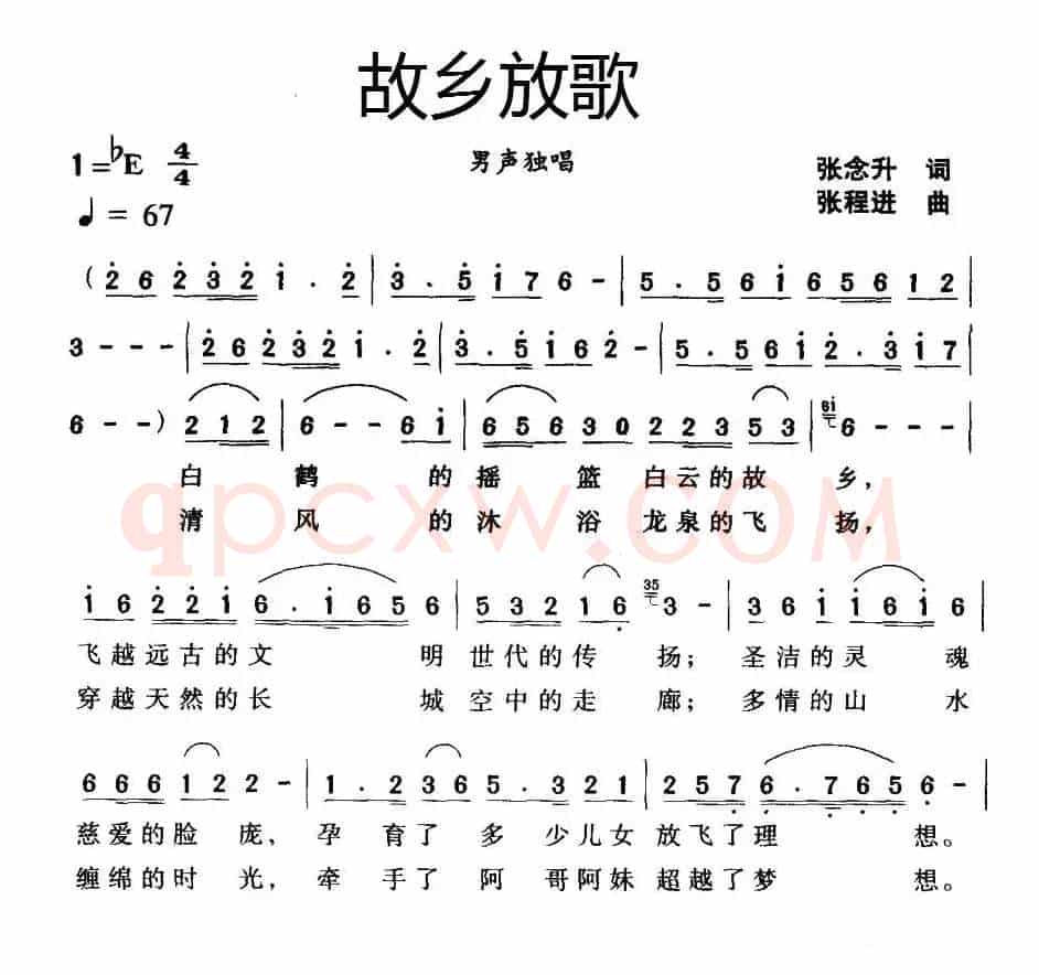 故乡放歌