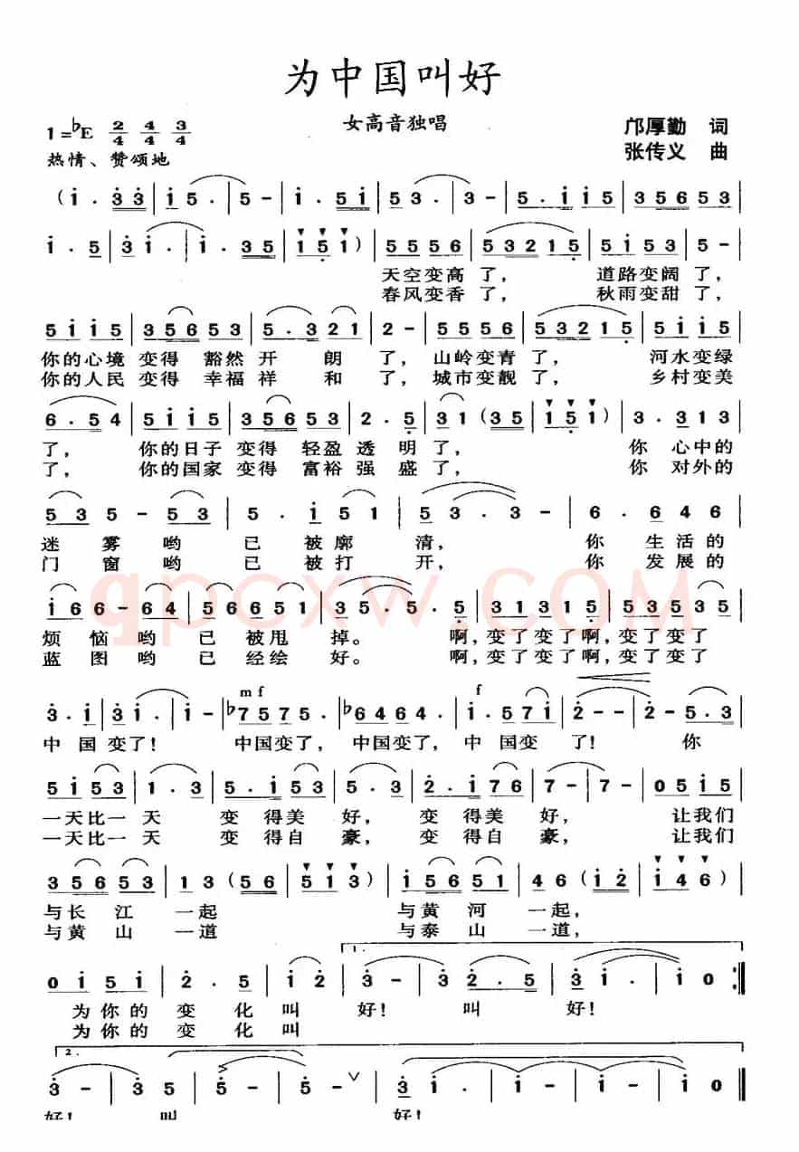 为中国叫好
