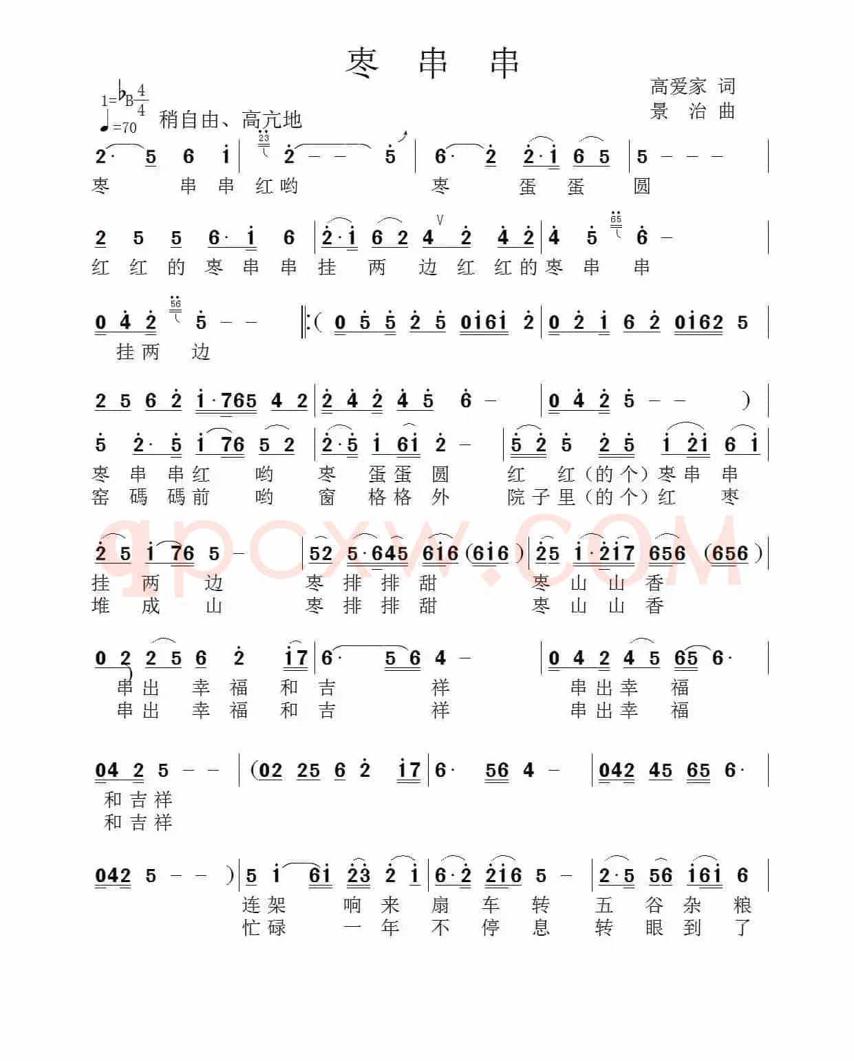 枣串串