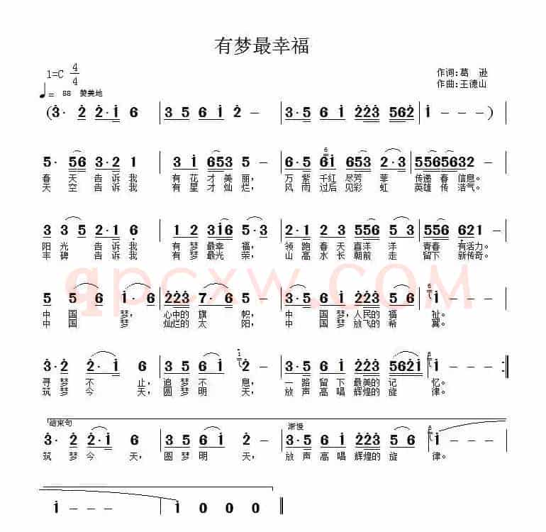有梦最幸福（葛逊词 王德山曲）