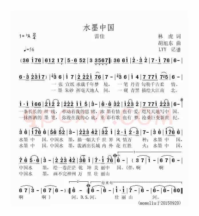 水墨中国