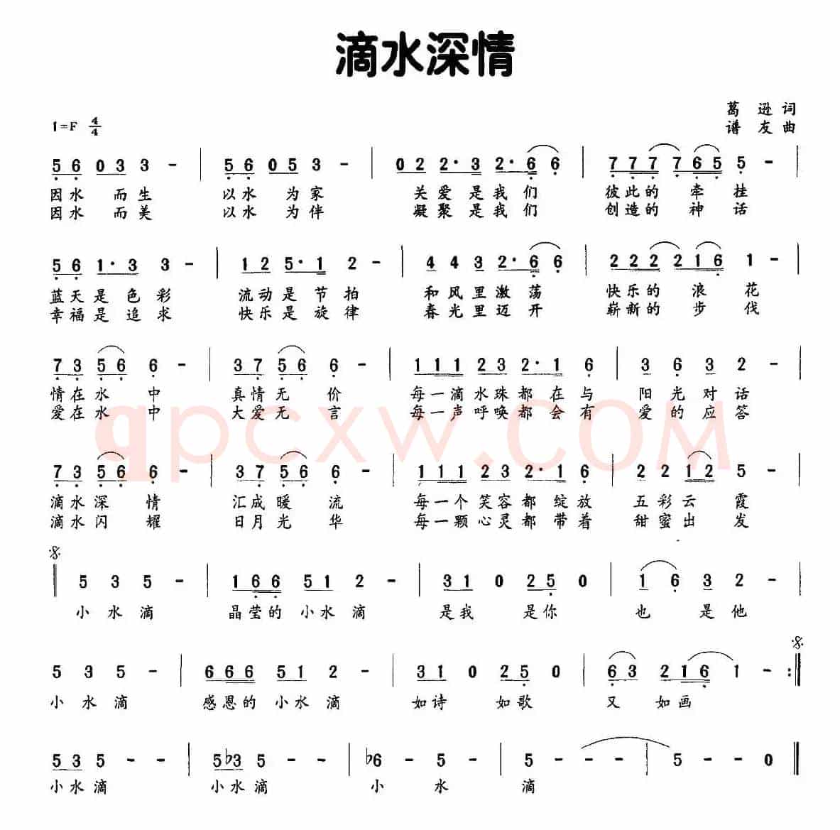 滴水深情