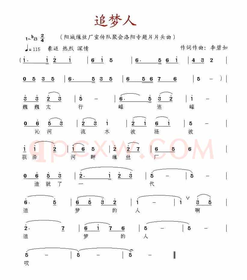 追梦人（又名：阳缫追梦人）