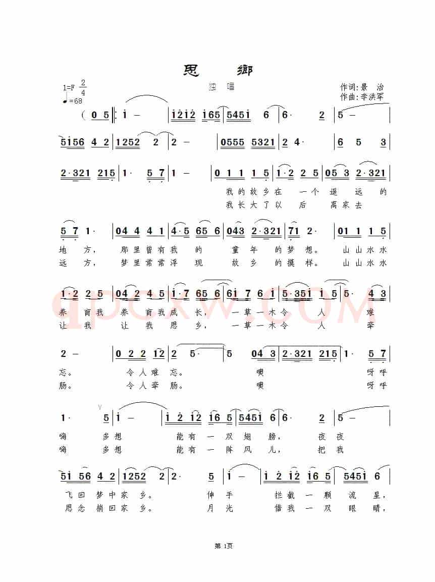 思乡（李洪军词 景治曲）