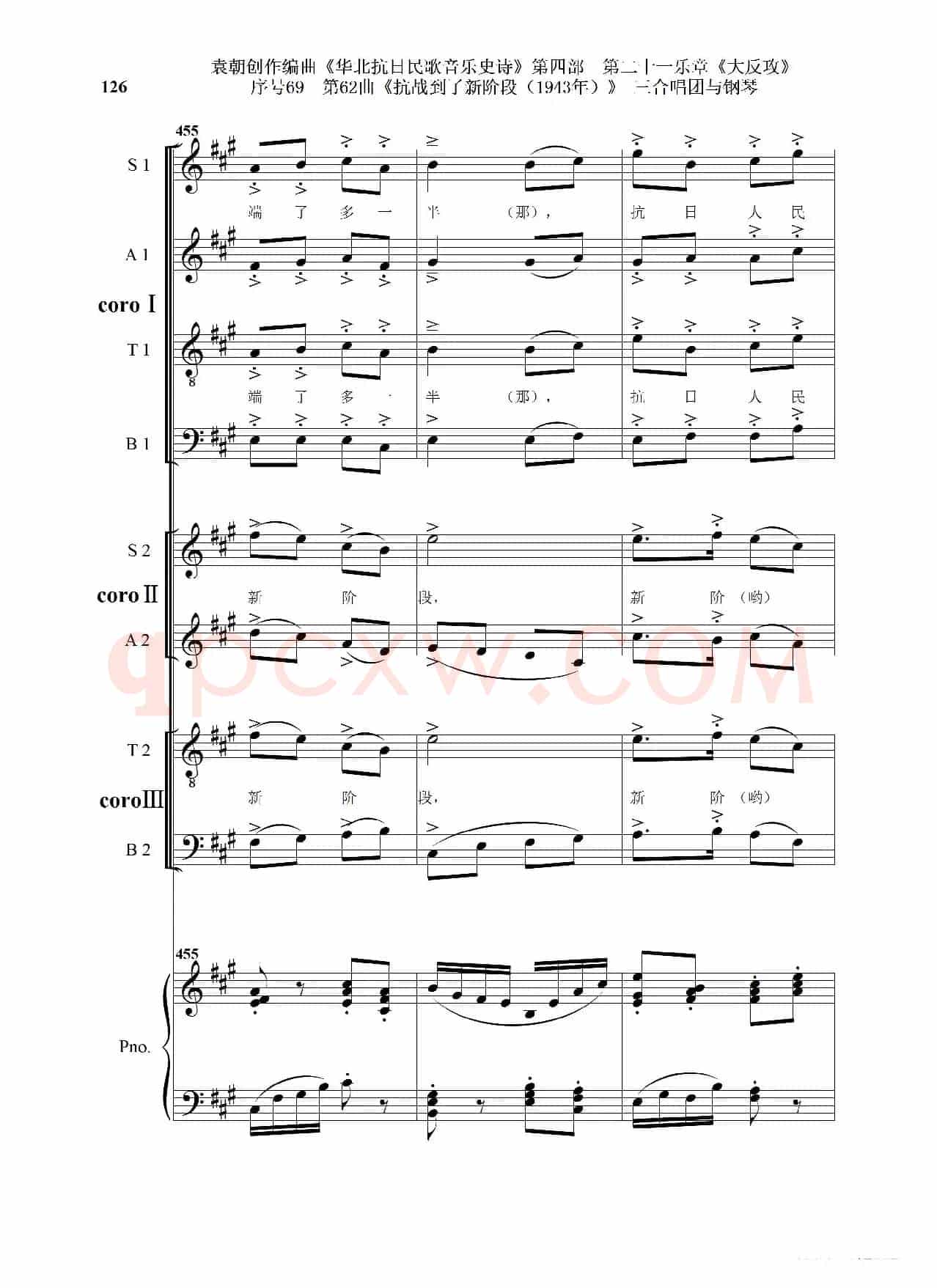 序号69第62曲《抗战到了新阶段（1943年）》三合唱团与钢琴