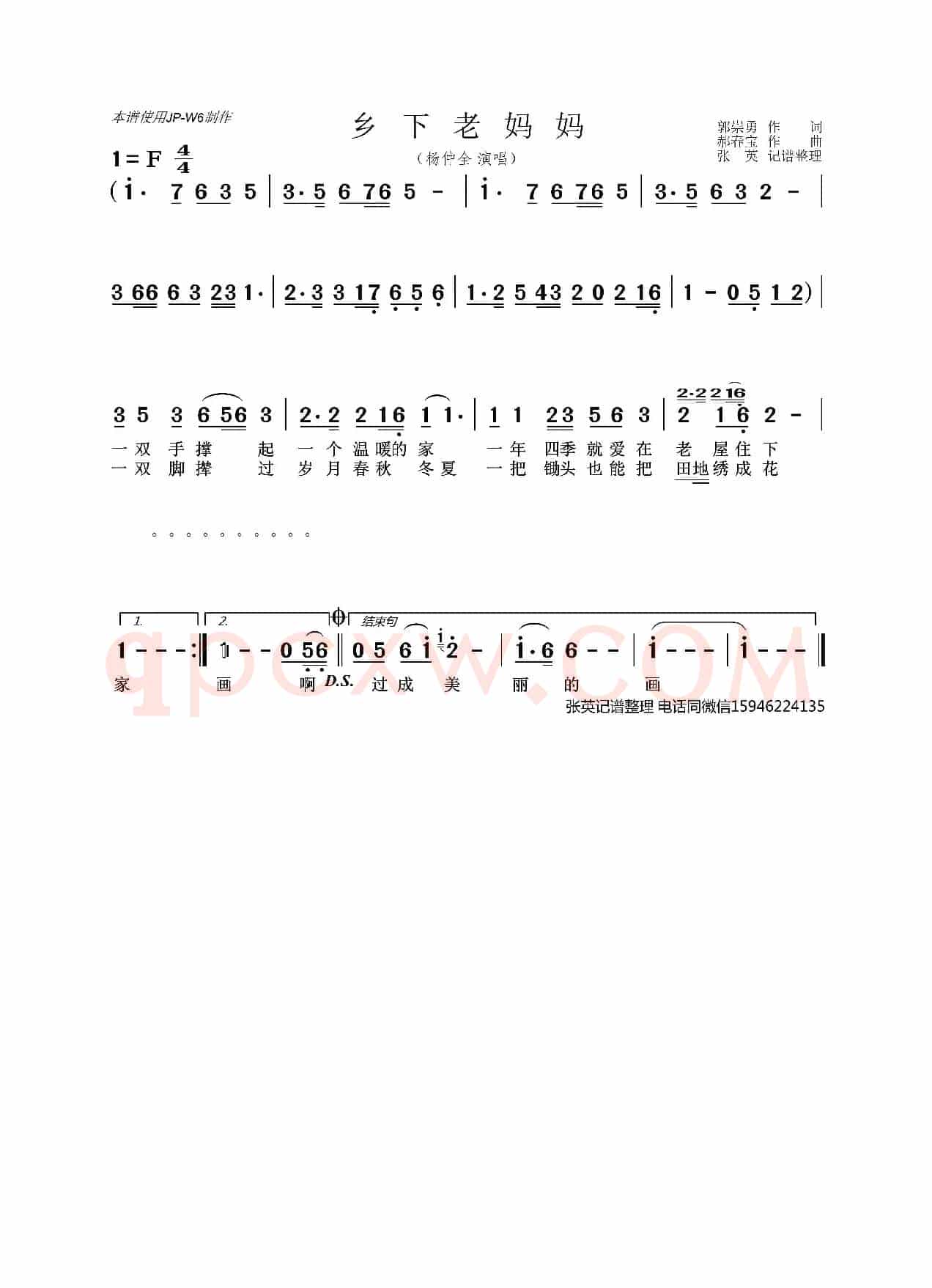 乡下老妈妈(杨仲全)