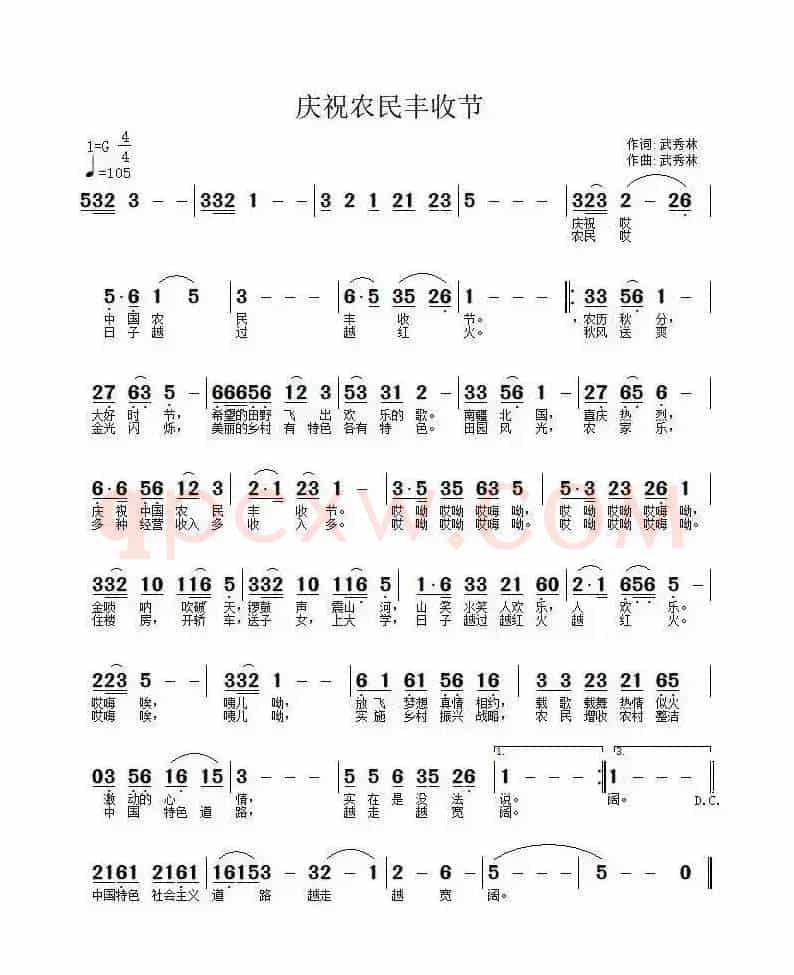 庆祝农民丰收