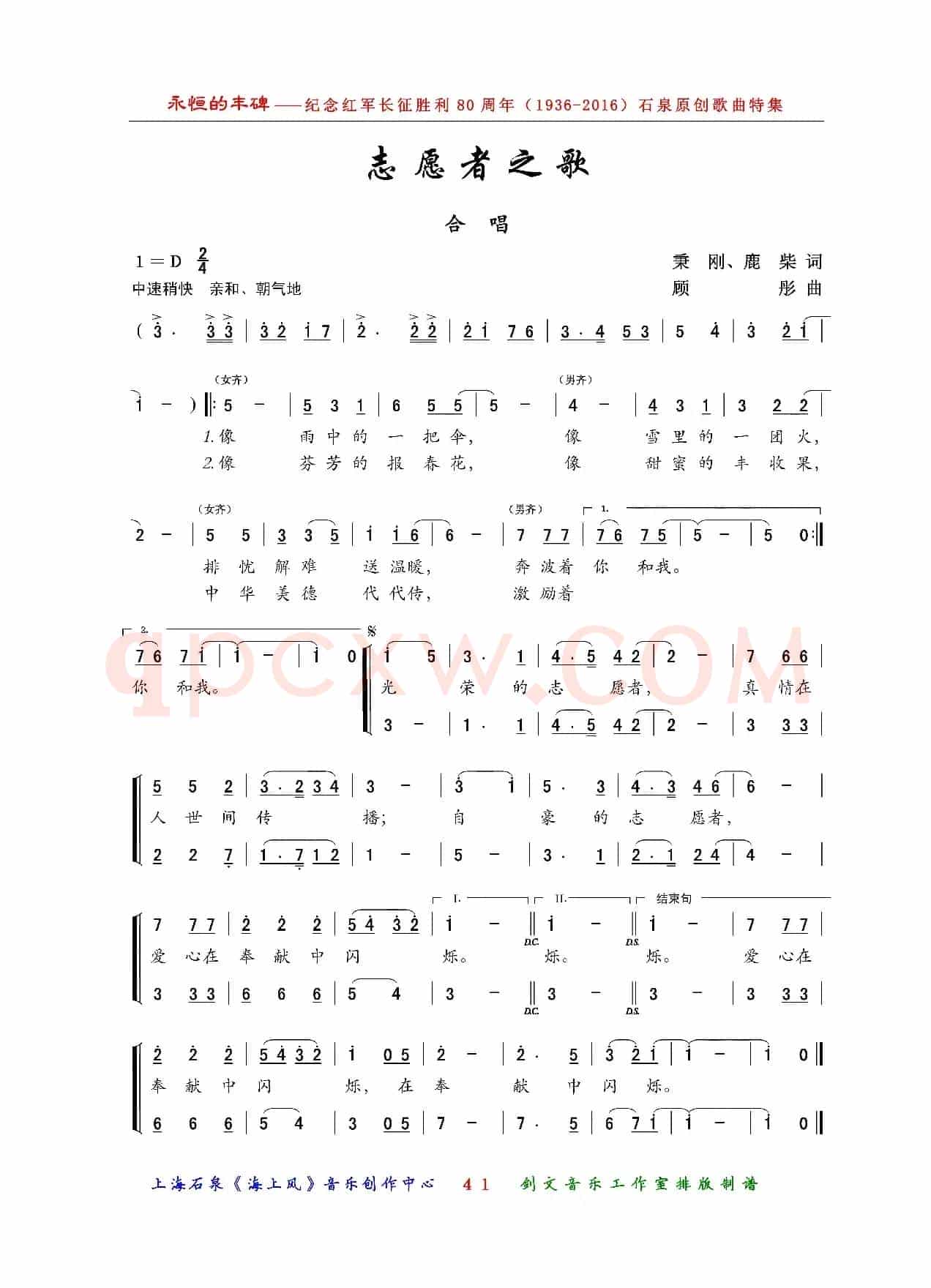 志愿者之歌（秉刚、鹿柴词 顾彤曲、合唱）