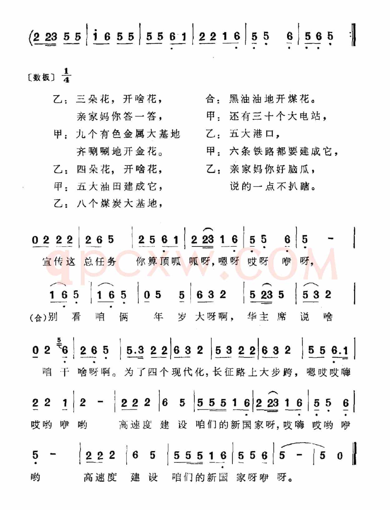 亲家母对花